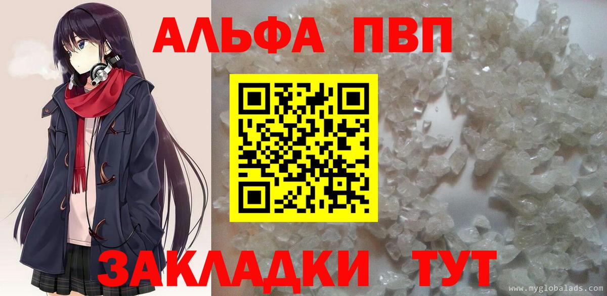 APVP Crystall  Вход с VPN  Трёхгорный  A-PVP крисы CK 
