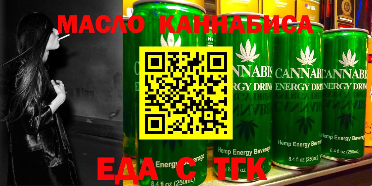 Еда ТГК конопля Трёхгорный
