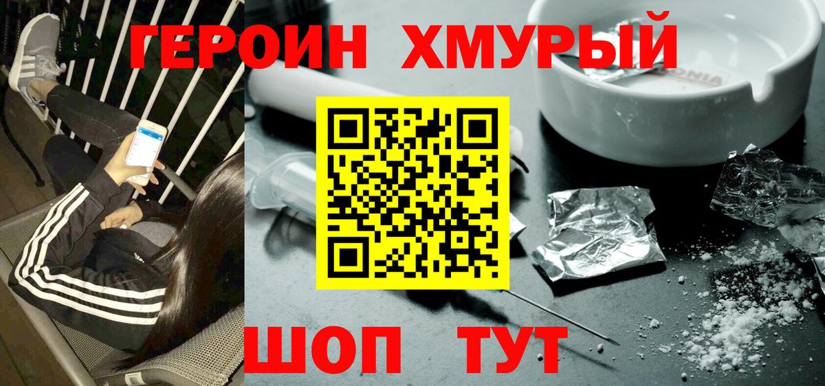 Трёхгорный  ГЕРОИН герыч  Вход с VPN 