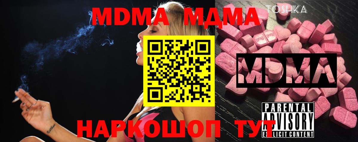 МДМА  MDMA crystal  Вход с VPN  MDMA crystal  Трёхгорный 