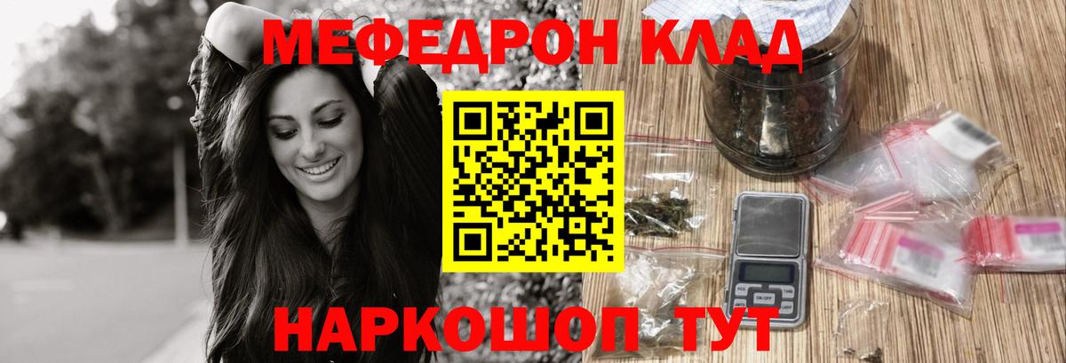 Меф мяу мяу мука Трёхгорный