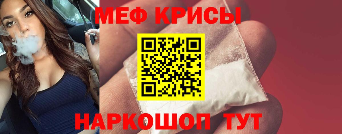 Трёхгорный  МЕФ кристаллы  Вход с VPN 