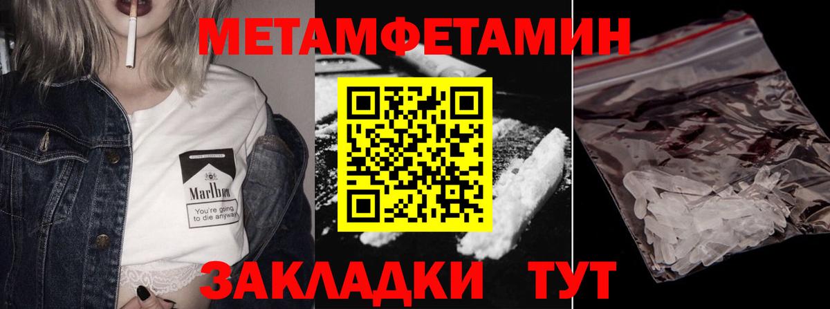 Первитин Methamphetamine Трёхгорный