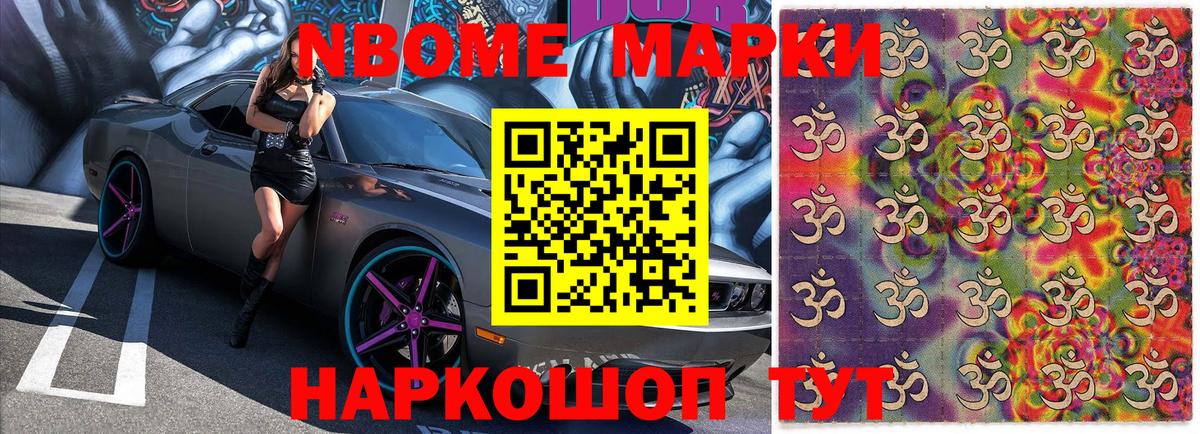 Марки NBOMe 1500мкг  Вход с VPN  Марки NBOMe 1500мкг  Наркотические марки  Трёхгорный 
