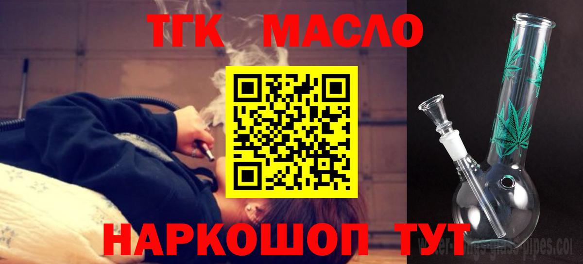 Дистиллят ТГК гашишное масло  Вход с VPN  Трёхгорный 